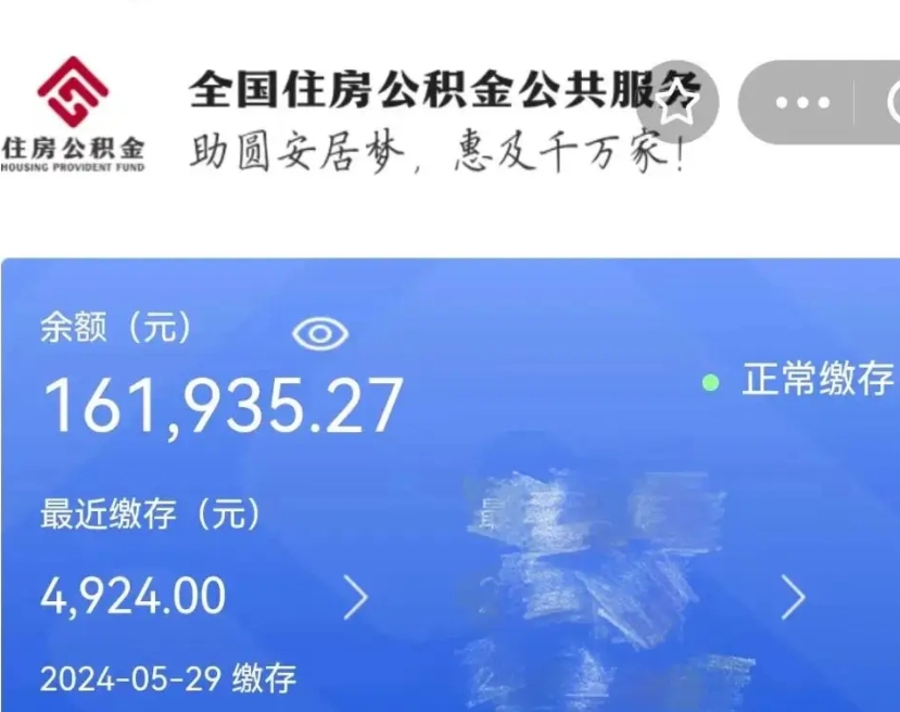 河间广州住房公积金代办提取（广州住房公积金提取材料）