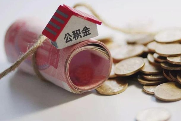 河间辞职领取住房公积金（辞职了领取公积金需要什么手续）